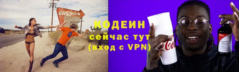 продажа наркотиков  Курильск  Кодеиновый сироп Lean Purple Drank 