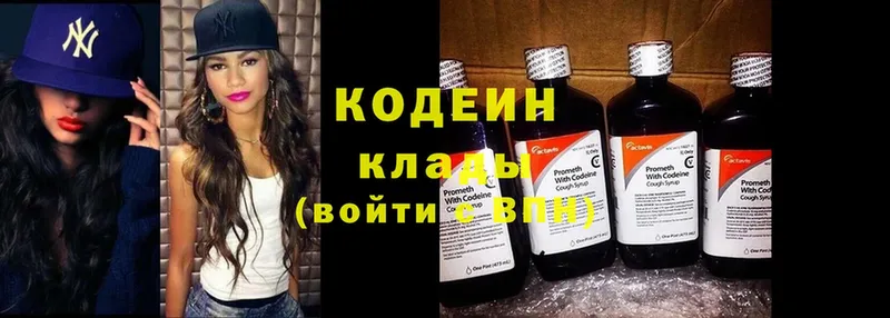 Кодеин Purple Drank Курильск